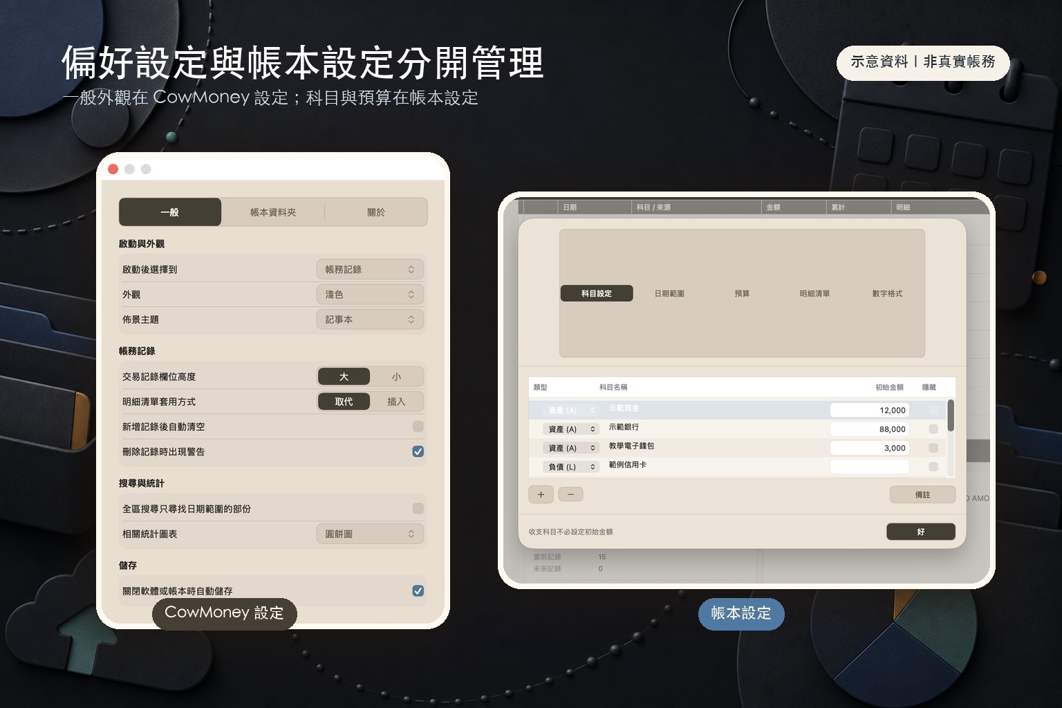設定視窗示意圖
