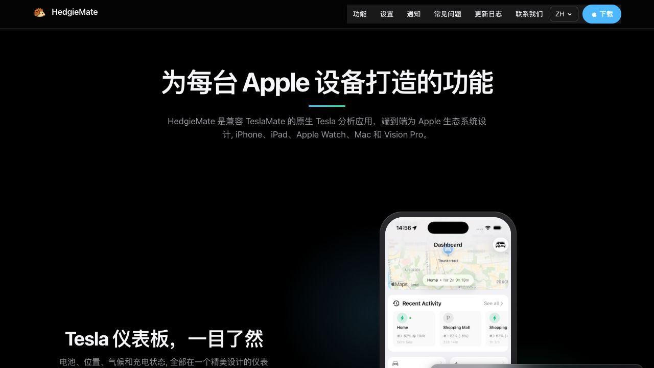 HedgieMate 官方功能頁與 Apple 裝置介面