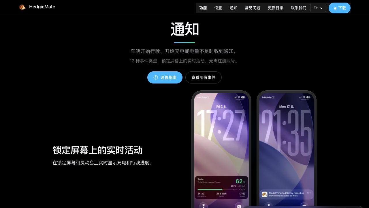 HedgieMate 通知與鎖定畫面即時動態